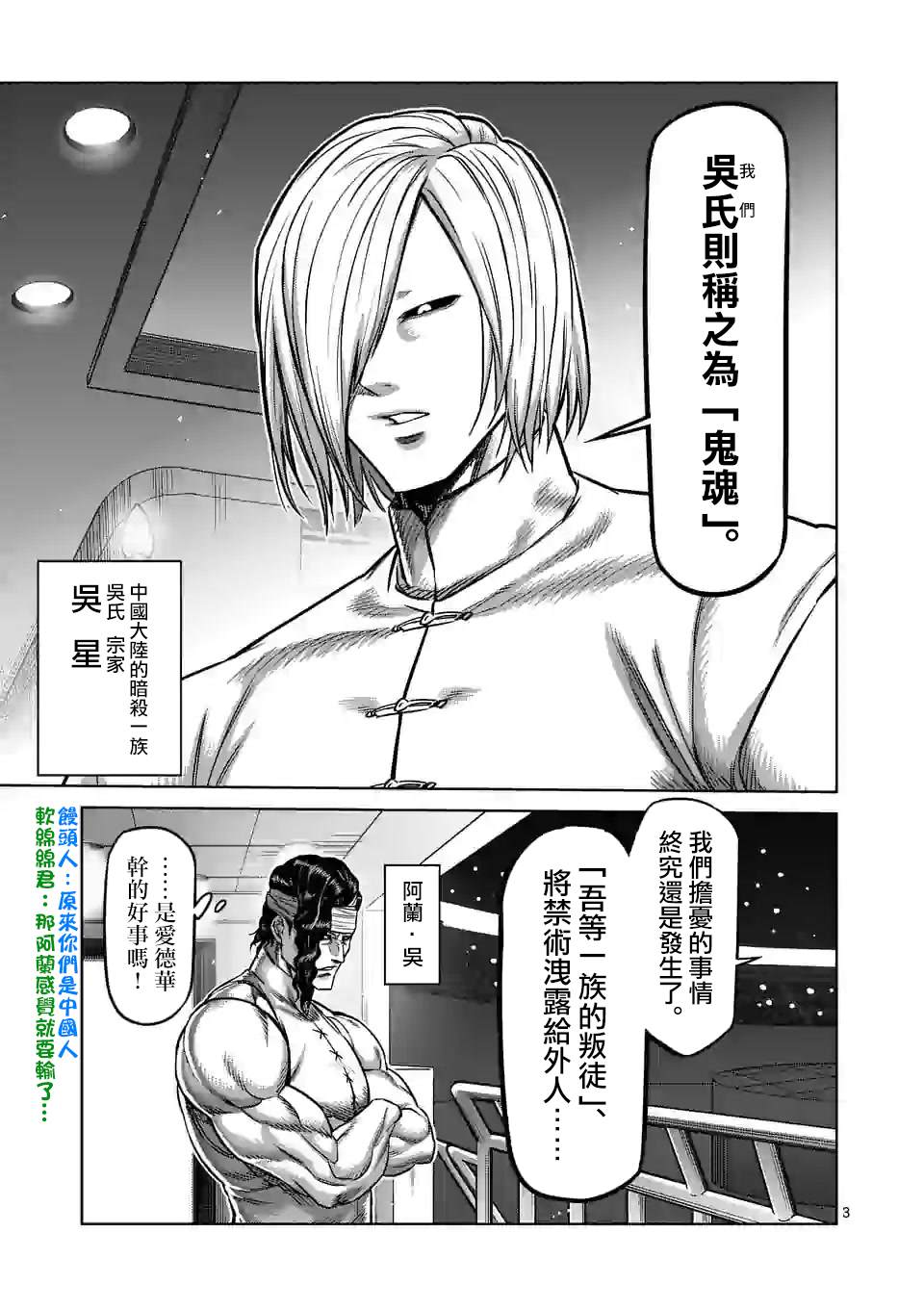 《拳愿奥米伽》漫画最新章节第93话 继承人免费下拉式在线观看章节第【3】张图片