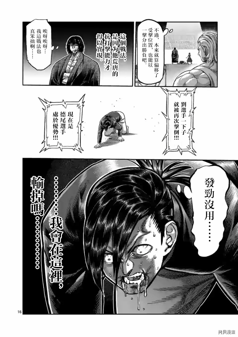 《拳愿奥米伽》漫画最新章节第111话 试看版免费下拉式在线观看章节第【17】张图片