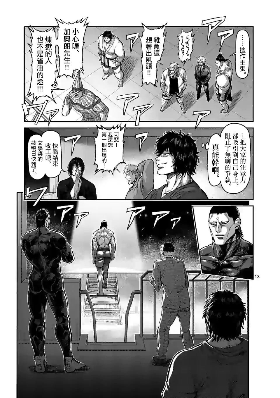 《拳愿奥米伽》漫画最新章节第58话 先锋免费下拉式在线观看章节第【12】张图片