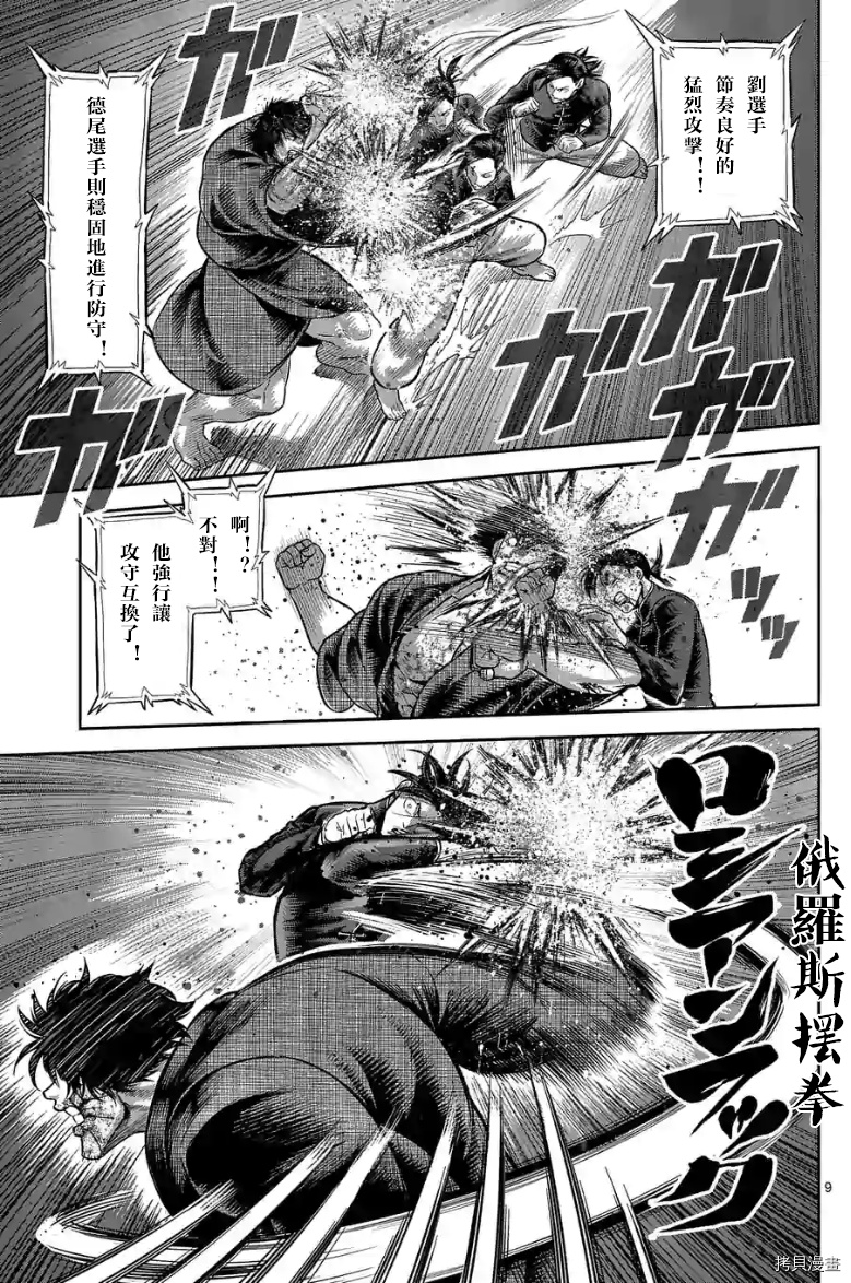 《拳愿奥米伽》漫画最新章节第113话 试看版免费下拉式在线观看章节第【10】张图片