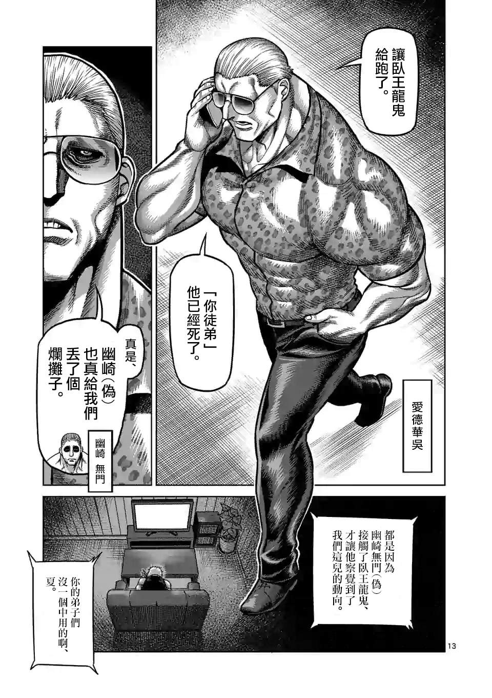 《拳愿奥米伽》漫画最新章节第34话 到此为止免费下拉式在线观看章节第【13】张图片