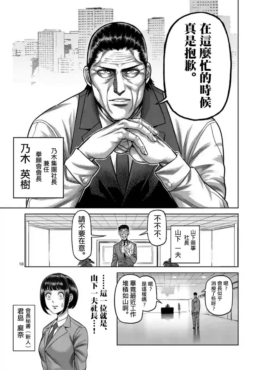 《拳愿奥米伽》漫画最新章节第2话免费下拉式在线观看章节第【10】张图片