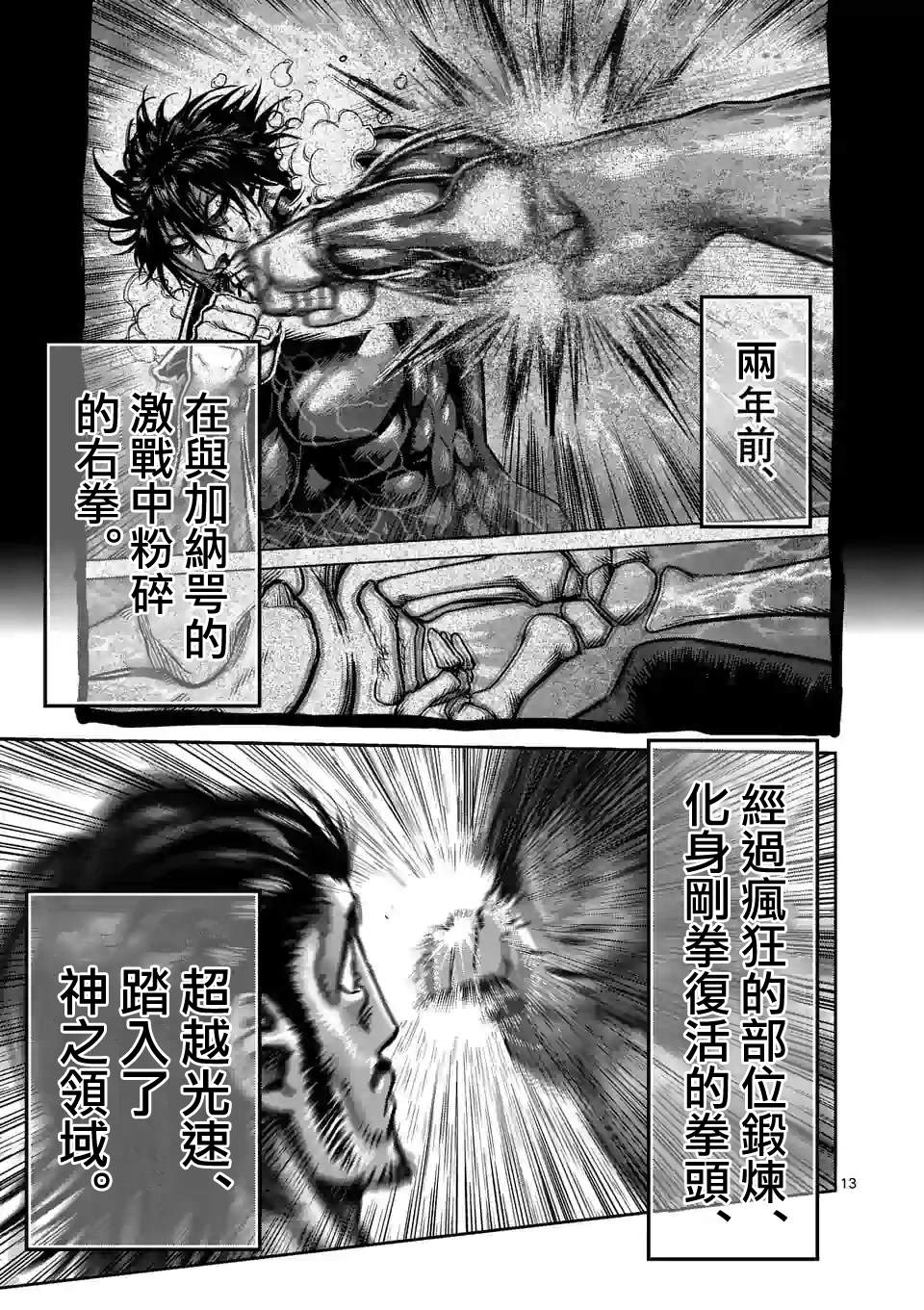 《拳愿奥米伽》漫画最新章节第63话 神拳炸裂免费下拉式在线观看章节第【13】张图片