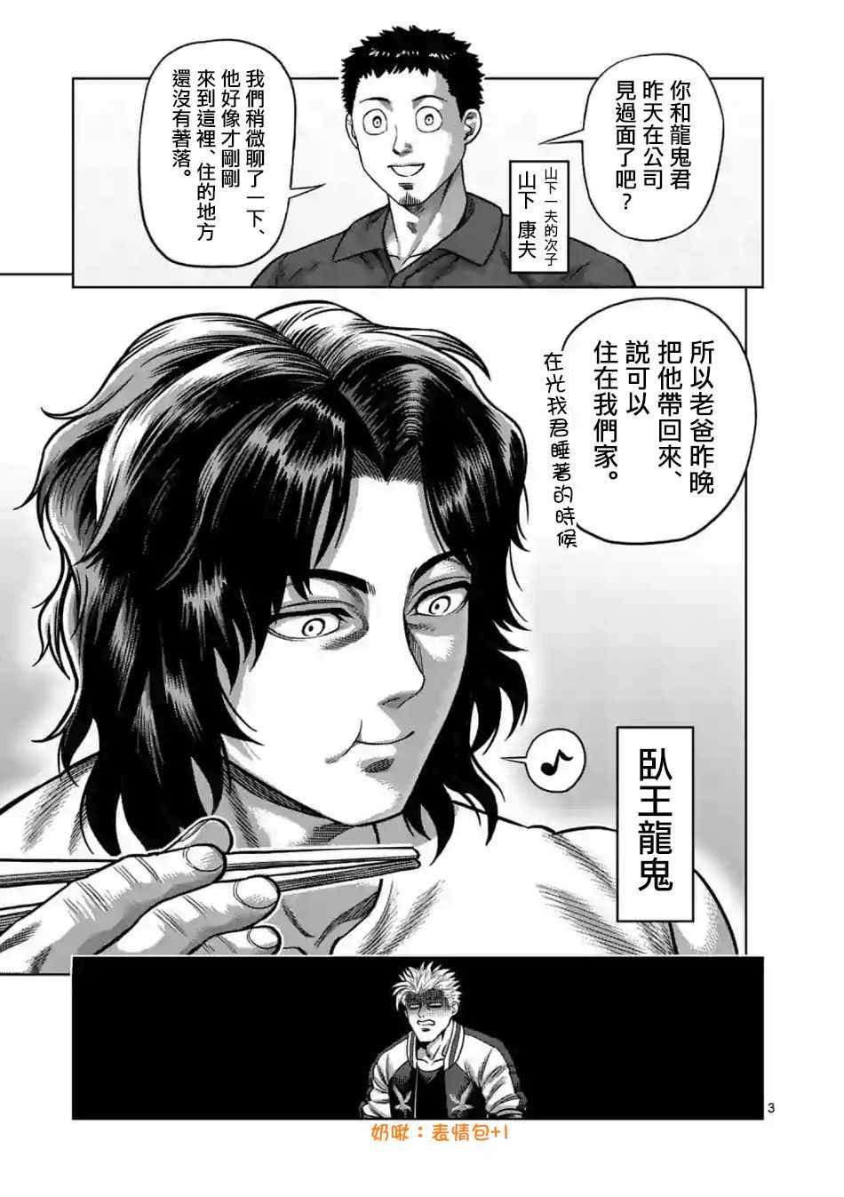 《拳愿奥米伽》漫画最新章节第4话免费下拉式在线观看章节第【3】张图片