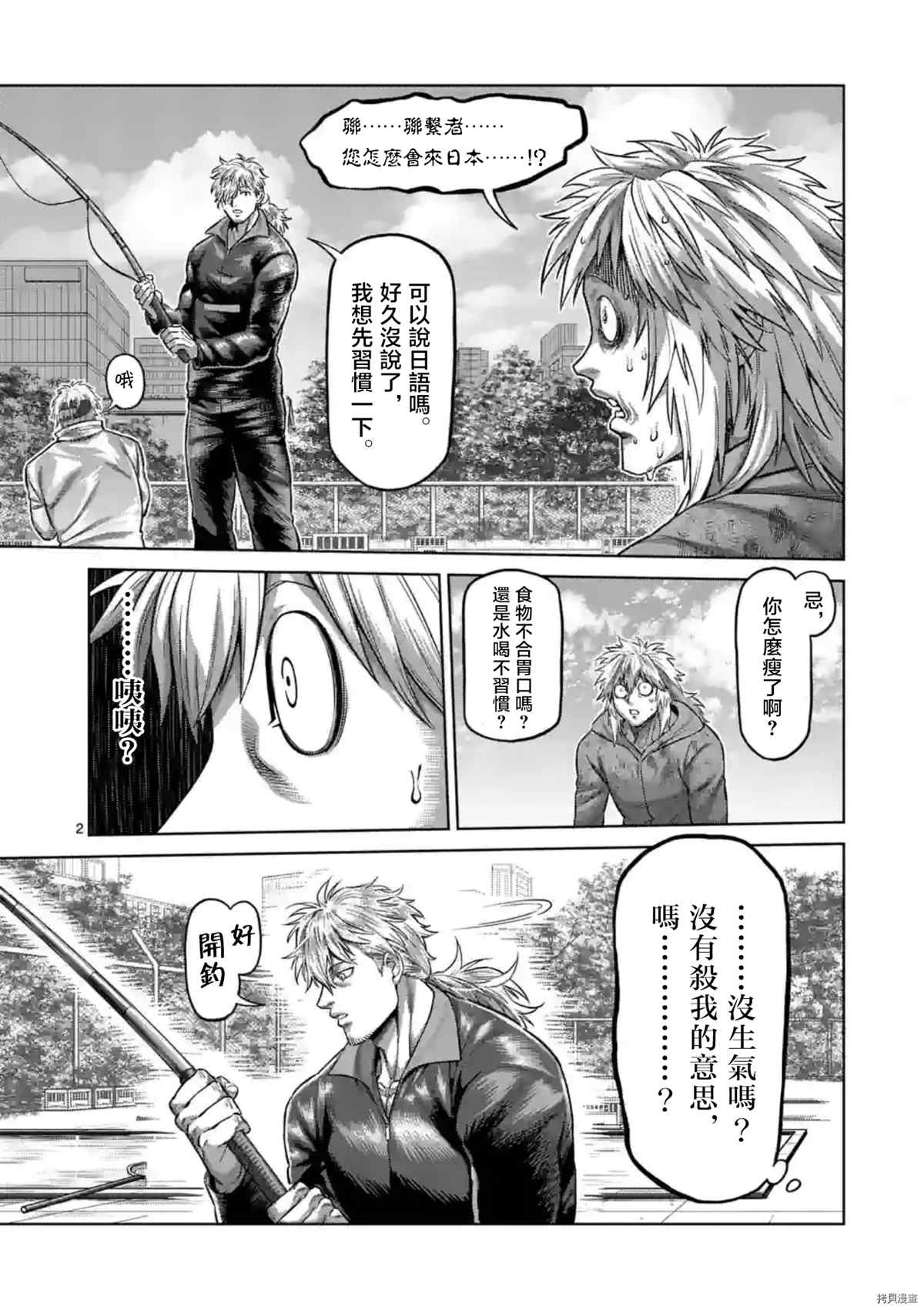 《拳愿奥米伽》漫画最新章节第152话免费下拉式在线观看章节第【3】张图片