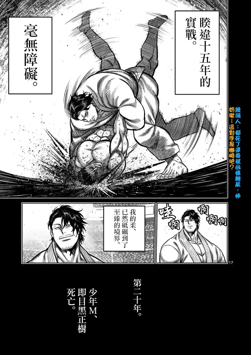 《拳愿奥米伽》漫画最新章节第100话 少年M免费下拉式在线观看章节第【17】张图片