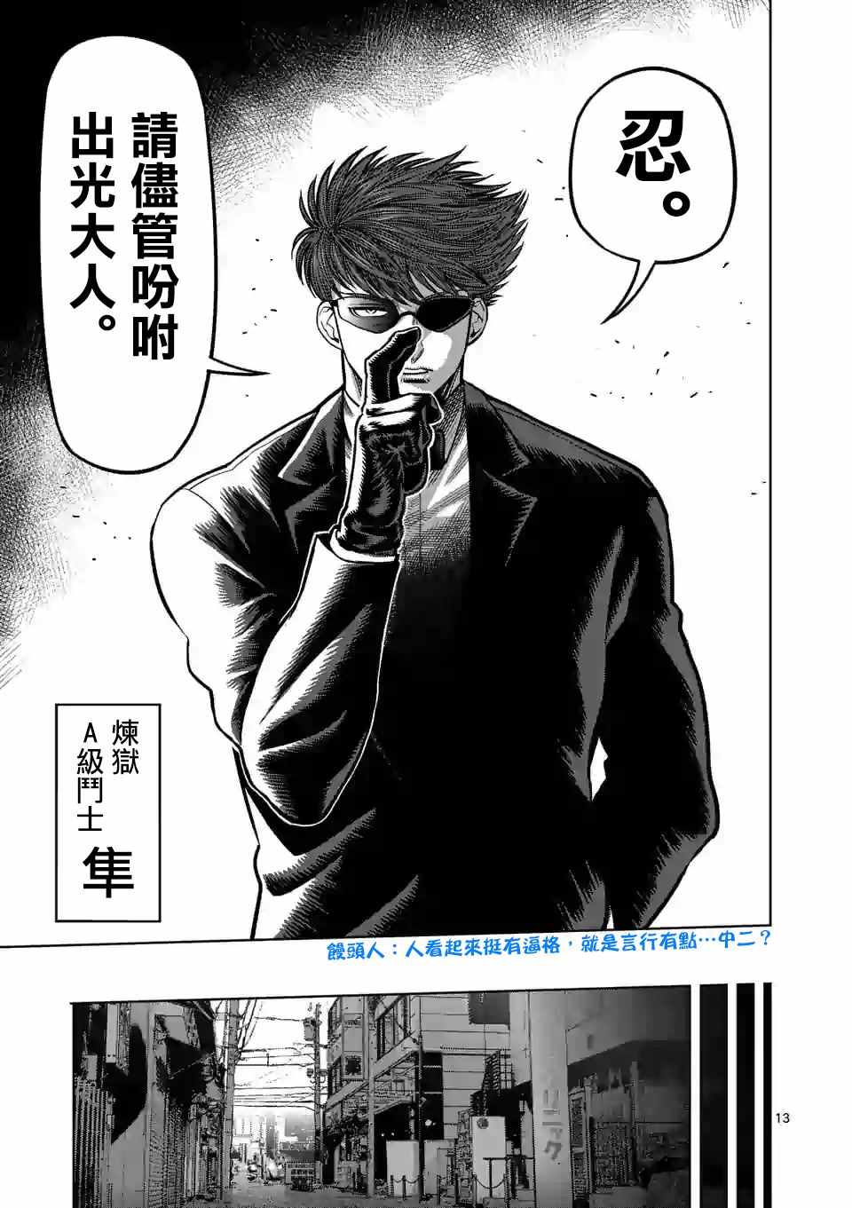 《拳愿奥米伽》漫画最新章节第23话免费下拉式在线观看章节第【13】张图片