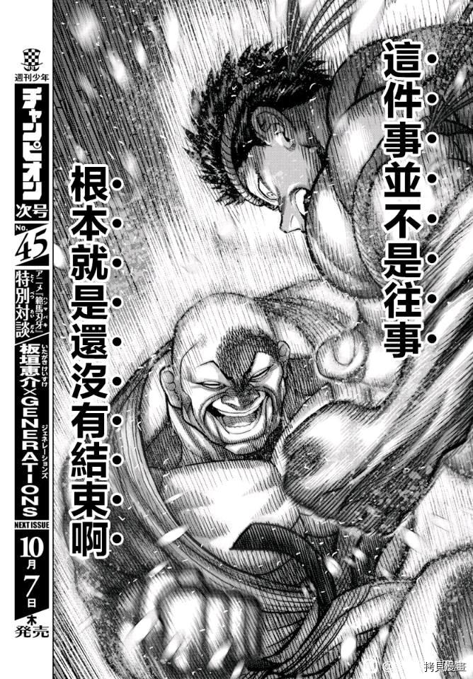 《拳愿奥米伽》漫画最新章节拳愿X刃牙联动短篇免费下拉式在线观看章节第【25】张图片