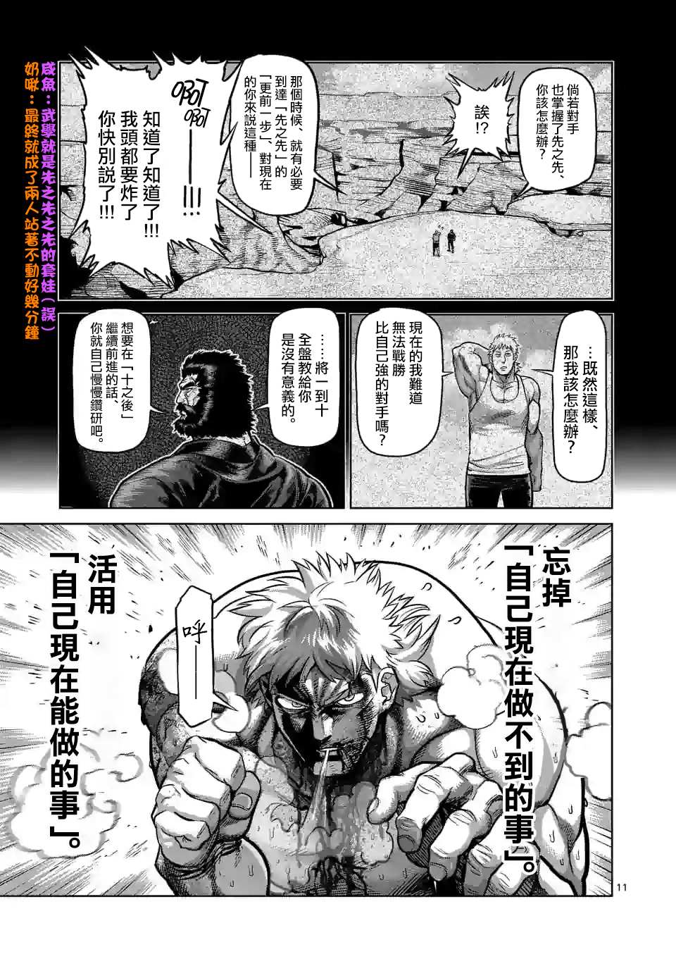 《拳愿奥米伽》漫画最新章节第68话 独门绝技免费下拉式在线观看章节第【11】张图片