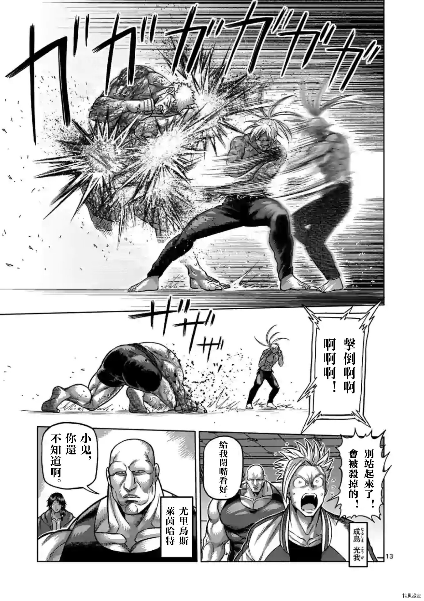 《拳愿奥米伽》漫画最新章节第126话免费下拉式在线观看章节第【14】张图片