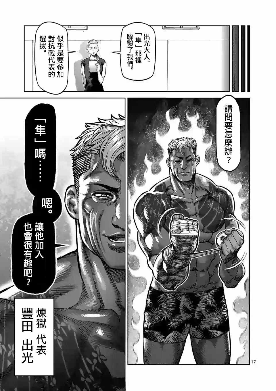 《拳愿奥米伽》漫画最新章节第19话免费下拉式在线观看章节第【17】张图片