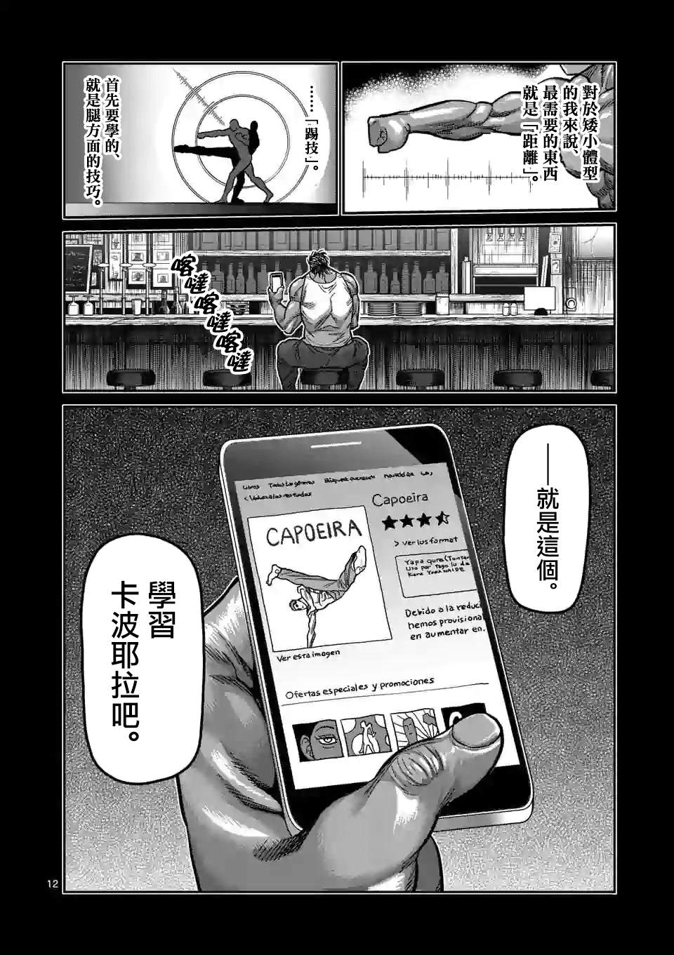 《拳愿奥米伽》漫画最新章节第61话 打击的天才免费下拉式在线观看章节第【12】张图片