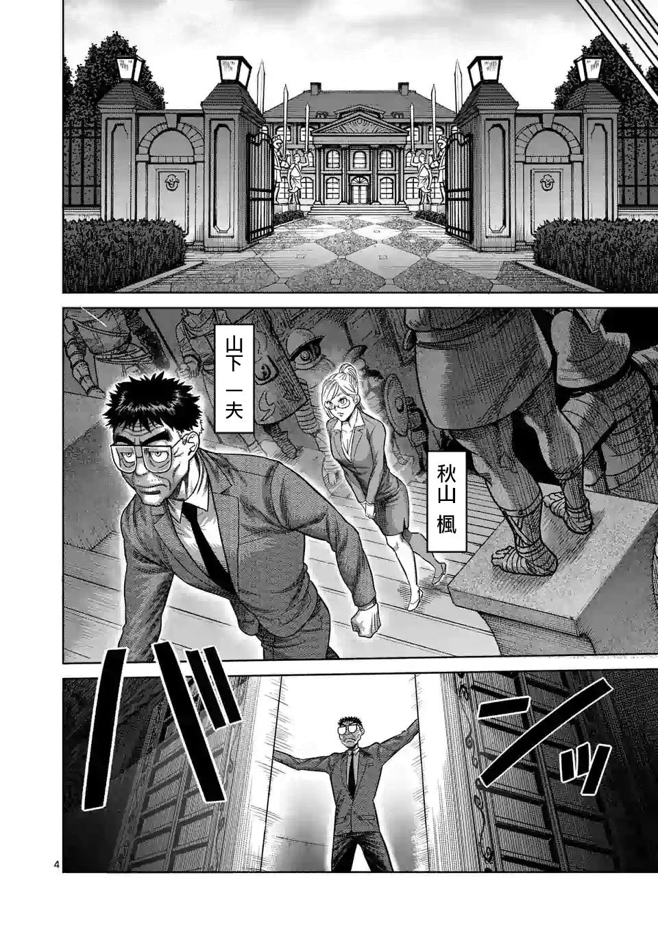 《拳愿奥米伽》漫画最新章节第45话 复活的怪物免费下拉式在线观看章节第【4】张图片