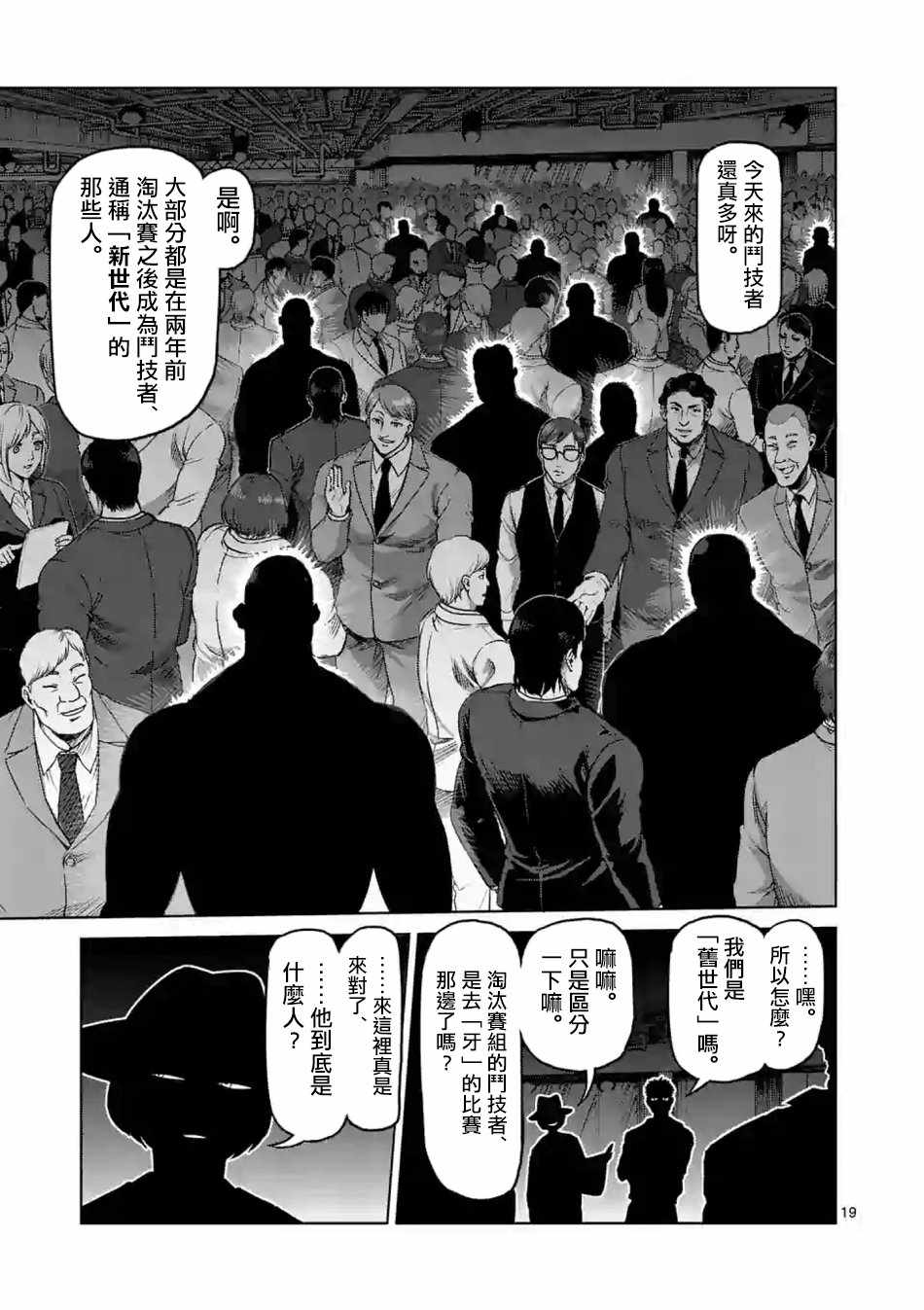 《拳愿奥米伽》漫画最新章节第8话免费下拉式在线观看章节第【18】张图片