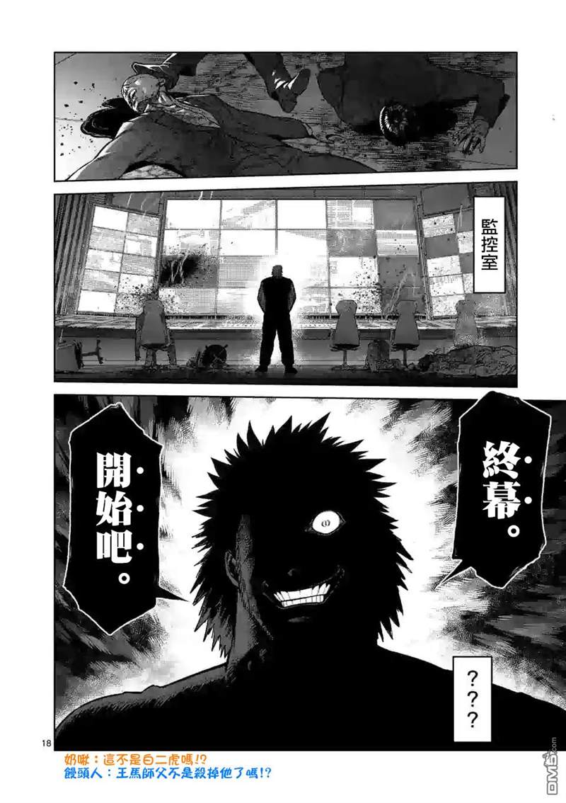 《拳愿奥米伽》漫画最新章节第121话免费下拉式在线观看章节第【18】张图片