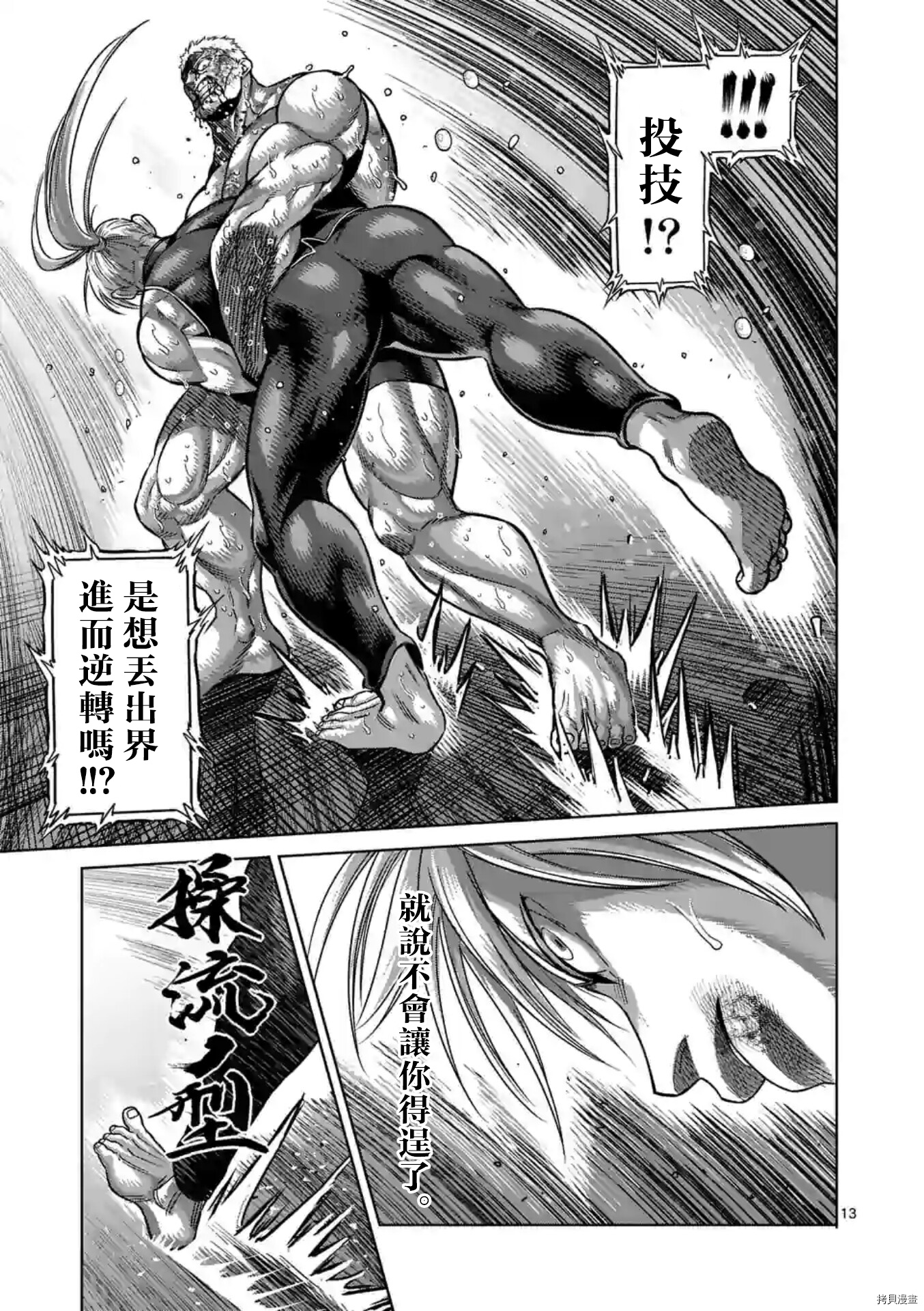 《拳愿奥米伽》漫画最新章节第124话免费下拉式在线观看章节第【13】张图片