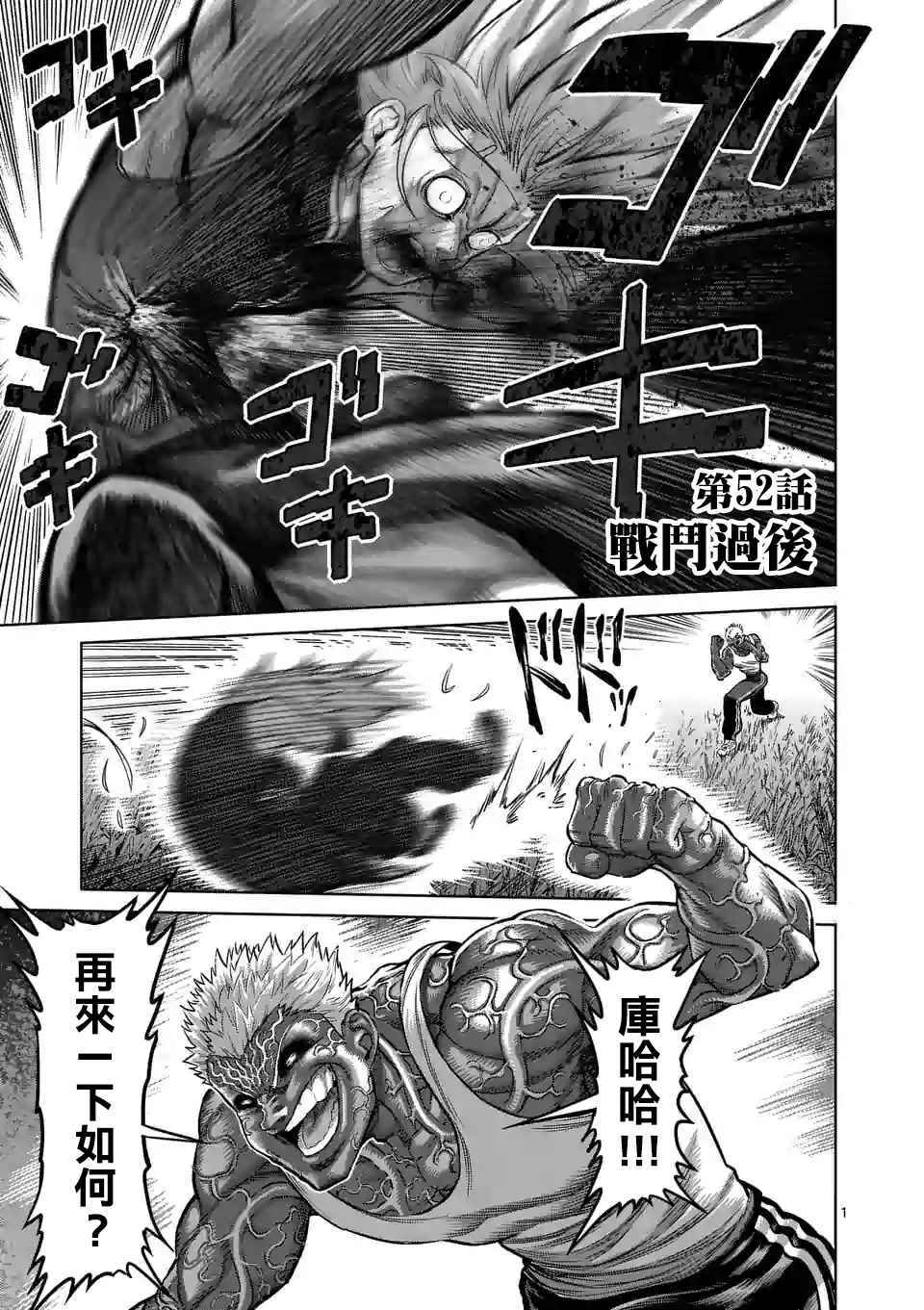 《拳愿奥米伽》漫画最新章节第52话 战斗过后免费下拉式在线观看章节第【1】张图片