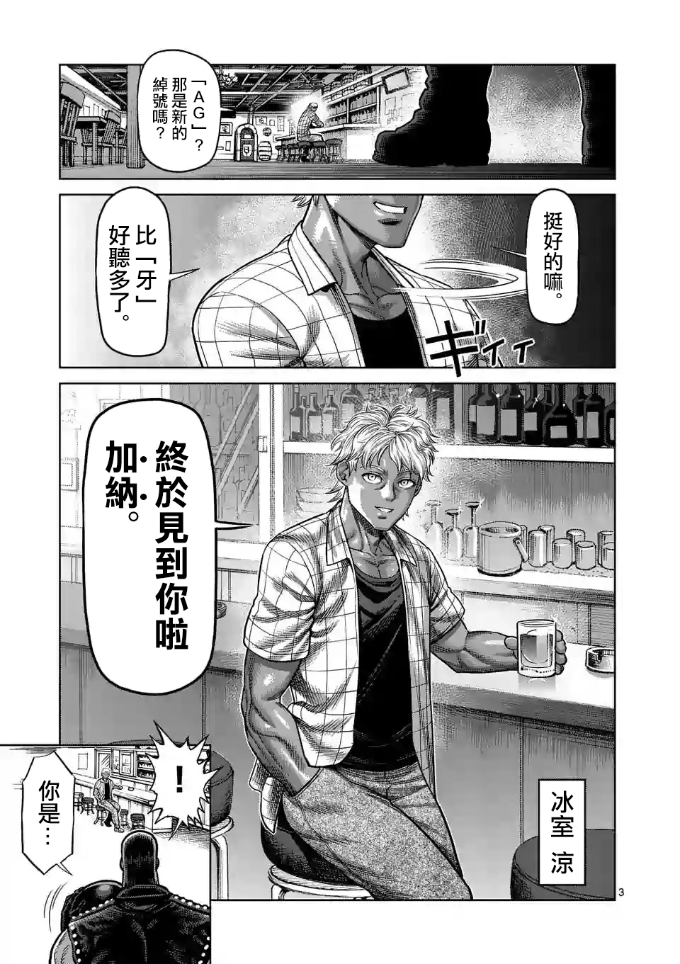 《拳愿奥米伽》漫画最新章节第26话 AG免费下拉式在线观看章节第【3】张图片