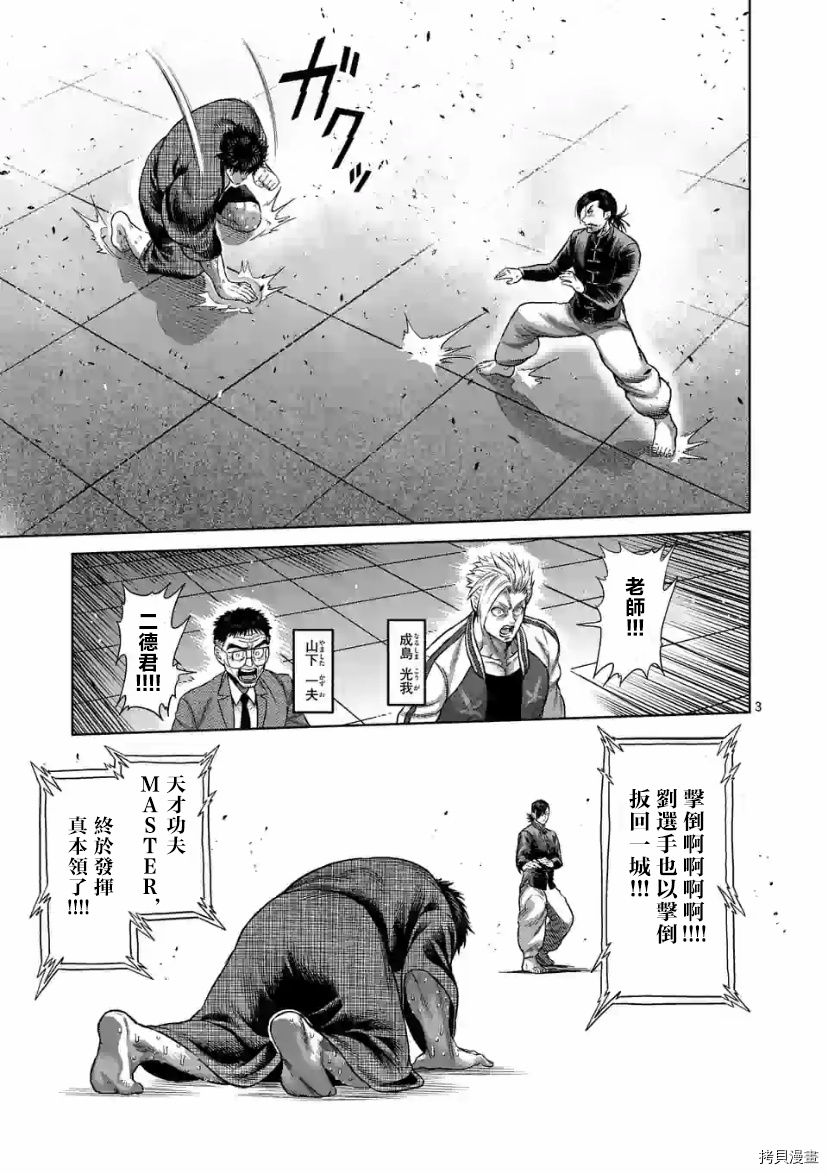 《拳愿奥米伽》漫画最新章节第112话 试看版免费下拉式在线观看章节第【4】张图片