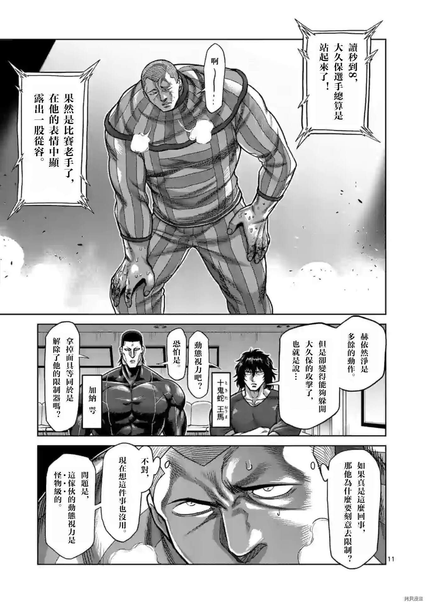 《拳愿奥米伽》漫画最新章节第118话 试看版免费下拉式在线观看章节第【11】张图片