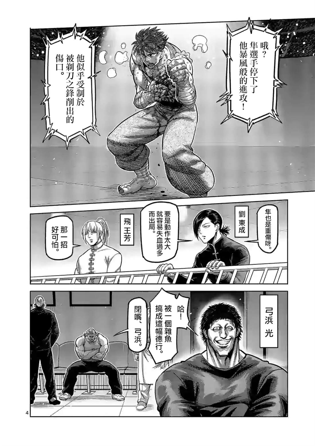 《拳愿奥米伽》漫画最新章节第70话 一步之差免费下拉式在线观看章节第【4】张图片