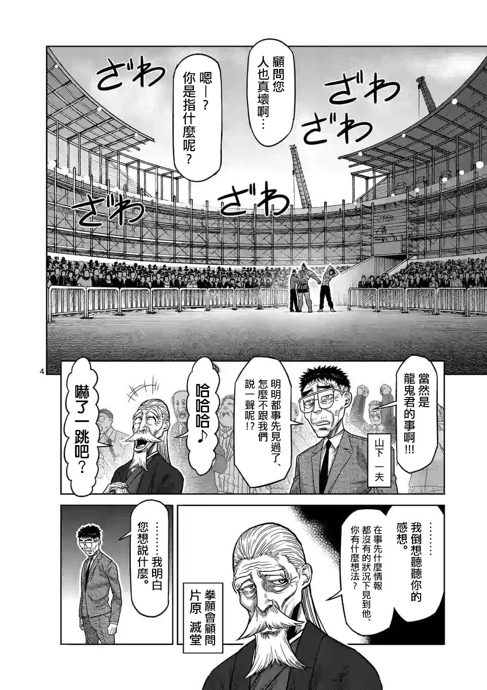 《拳愿奥米伽》漫画最新章节第37话免费下拉式在线观看章节第【4】张图片