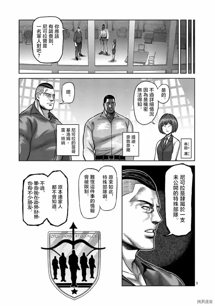 《拳愿奥米伽》漫画最新章节第105话 试看版免费下拉式在线观看章节第【3】张图片