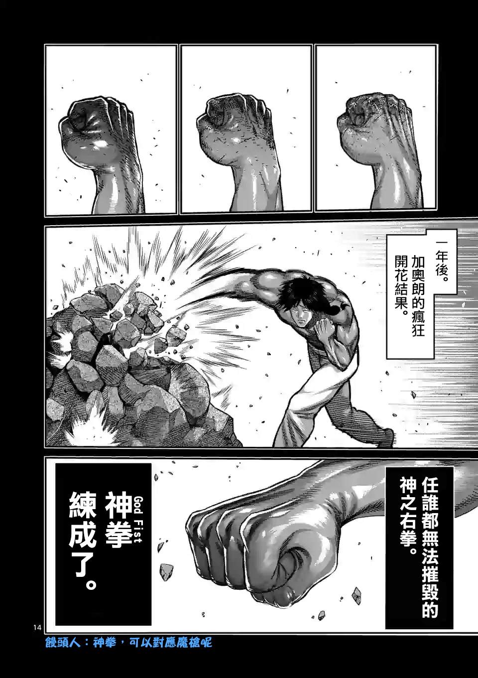 《拳愿奥米伽》漫画最新章节第62话 神之右拳免费下拉式在线观看章节第【14】张图片