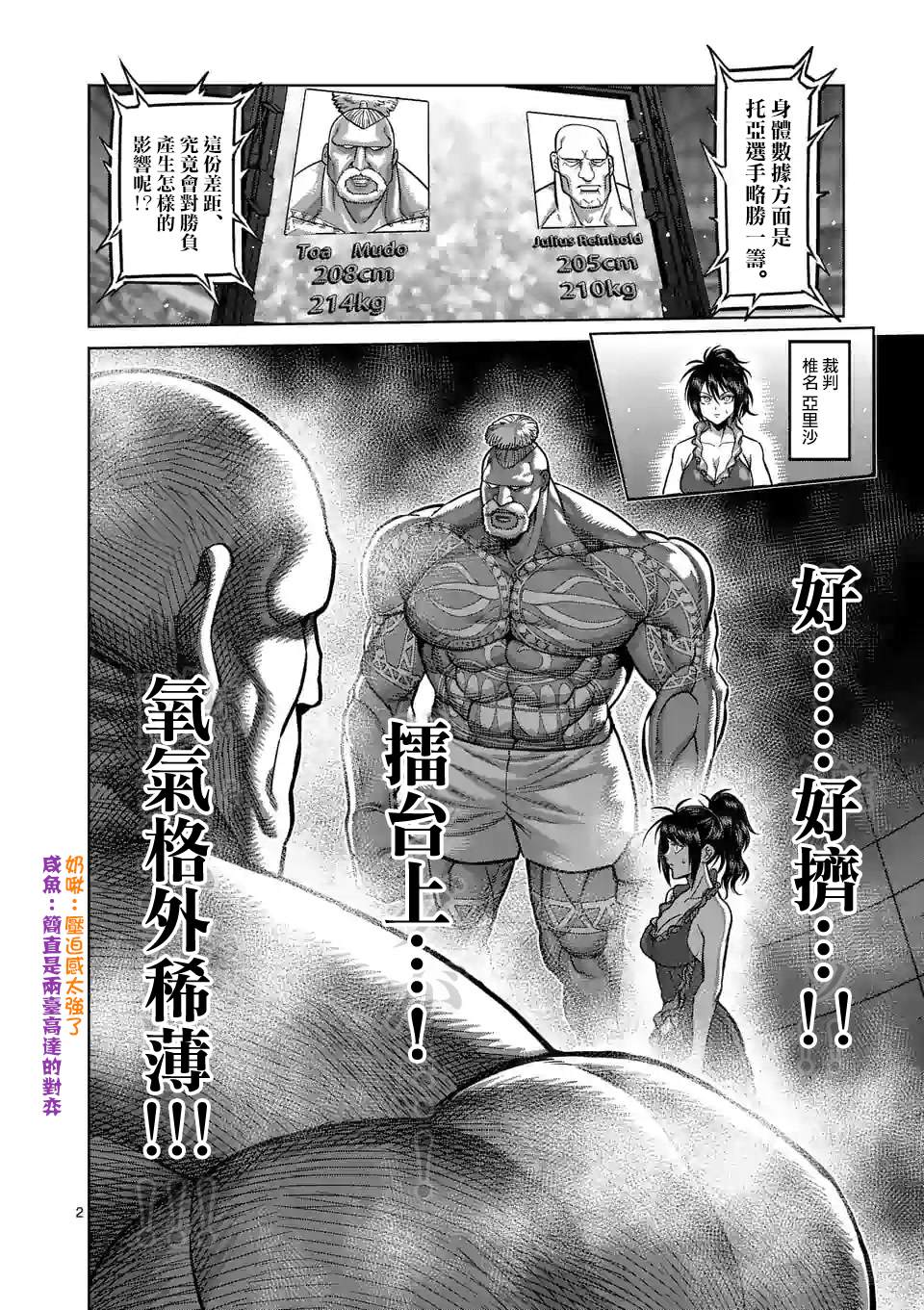 《拳愿奥米伽》漫画最新章节第72话 小苍蝇免费下拉式在线观看章节第【2】张图片