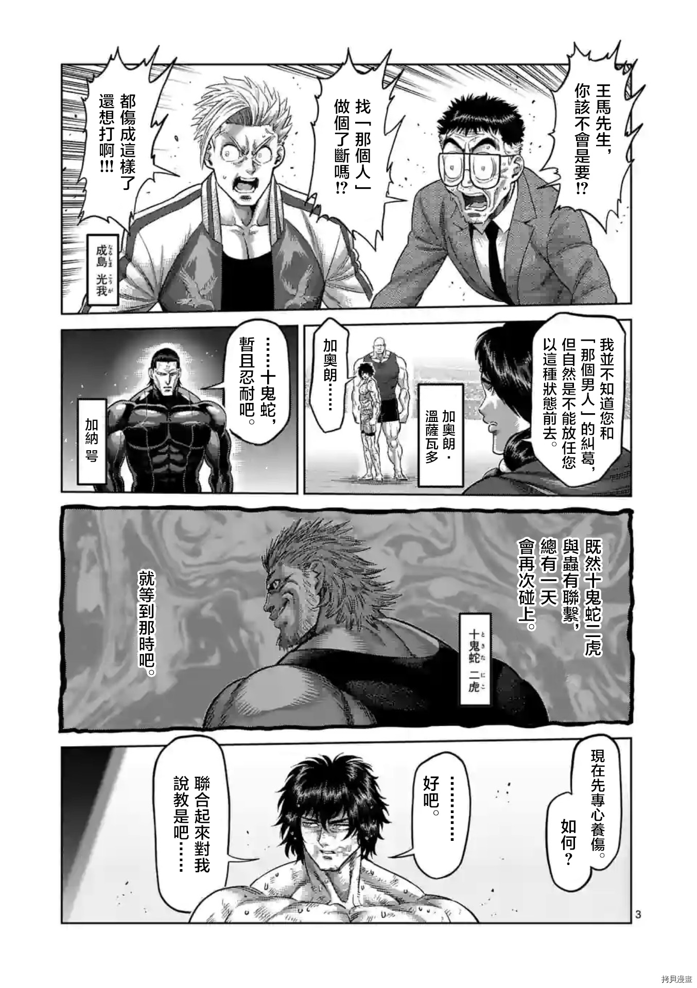 《拳愿奥米伽》漫画最新章节第138话免费下拉式在线观看章节第【3】张图片