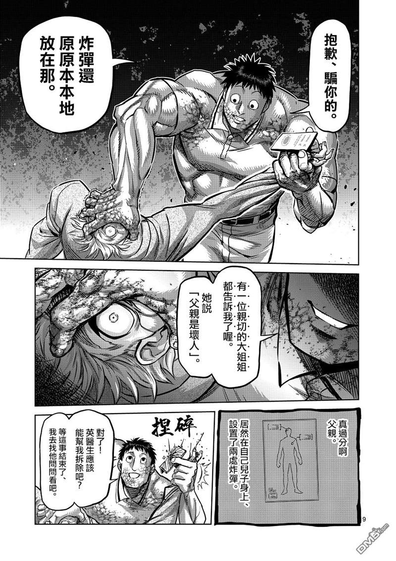 《拳愿奥米伽》漫画最新章节第146话免费下拉式在线观看章节第【9】张图片