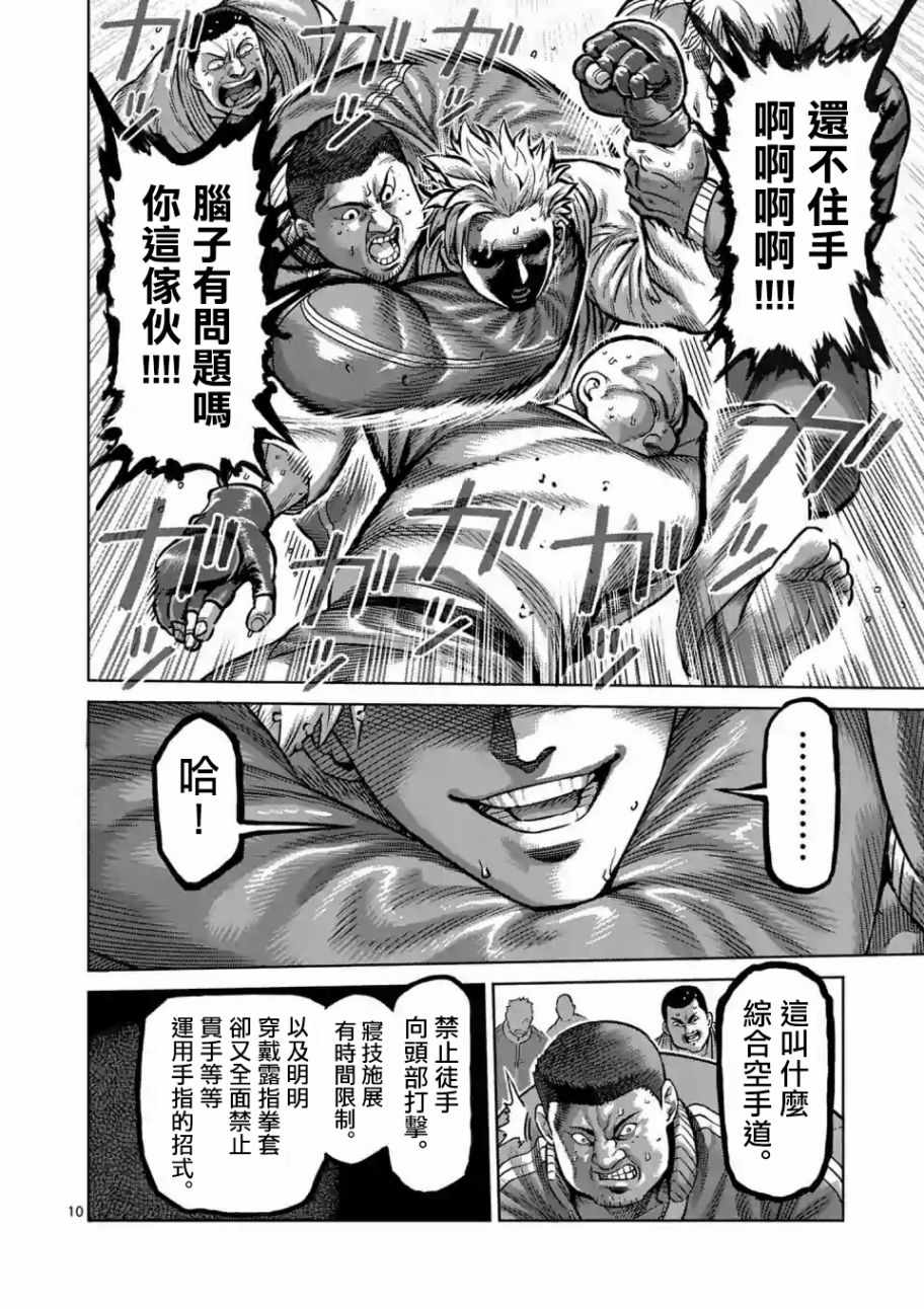 《拳愿奥米伽》漫画最新章节第话免费下拉式在线观看章节第【9】张图片