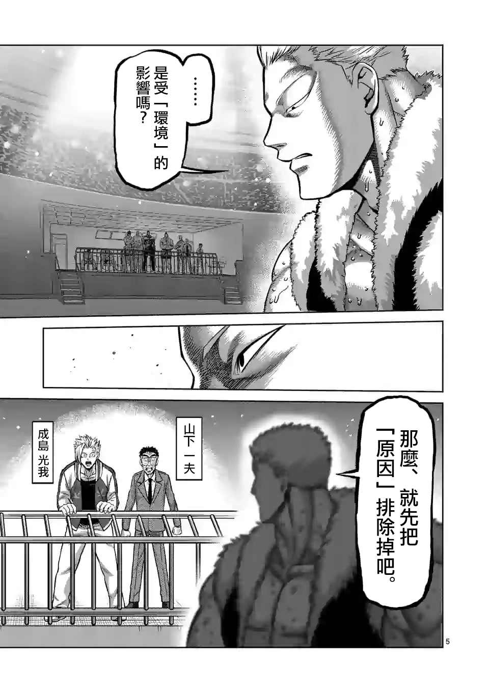 《拳愿奥米伽》漫画最新章节第85话 恭喜你免费下拉式在线观看章节第【5】张图片