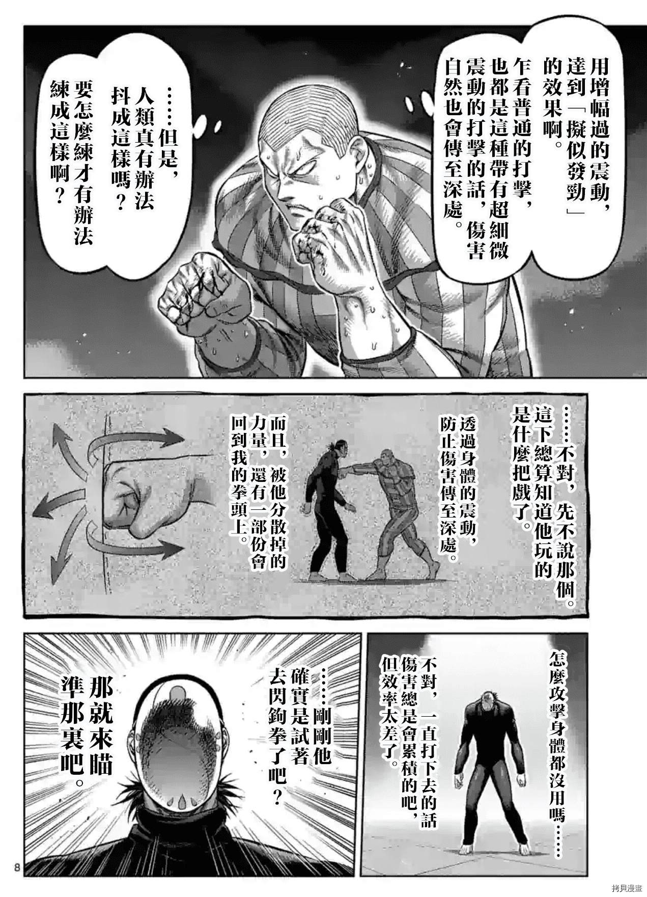 《拳愿奥米伽》漫画最新章节第117话 试看版免费下拉式在线观看章节第【9】张图片