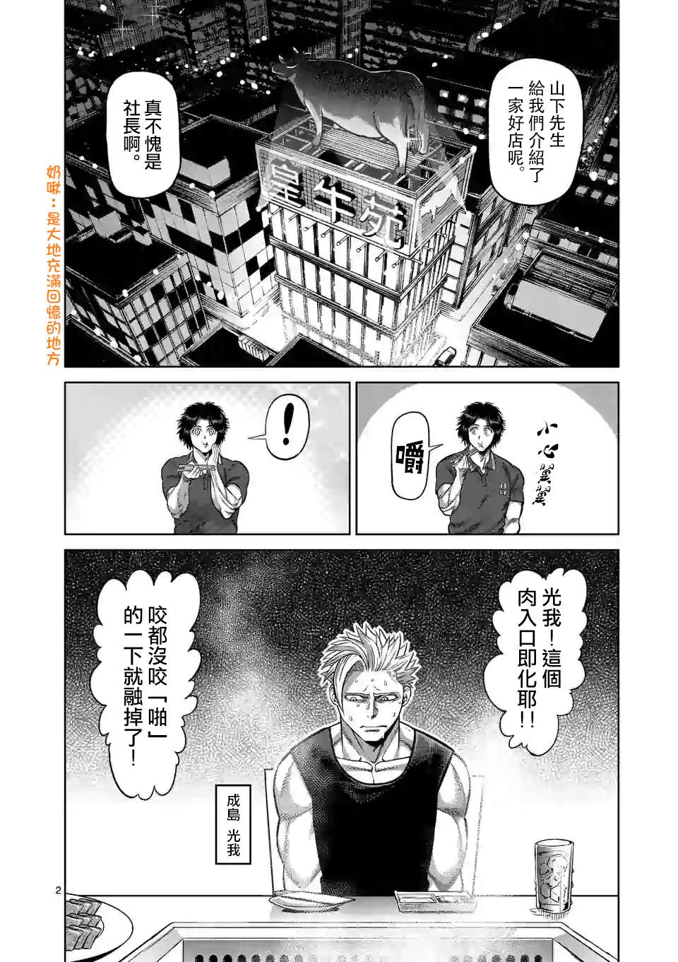 《拳愿奥米伽》漫画最新章节第34话 到此为止免费下拉式在线观看章节第【2】张图片