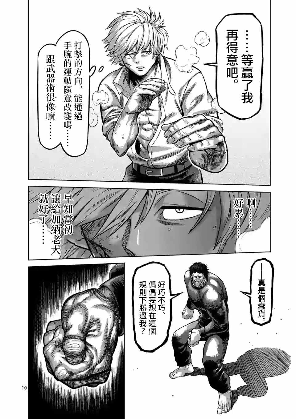 《拳愿奥米伽》漫画最新章节第78话 人形兵器免费下拉式在线观看章节第【10】张图片