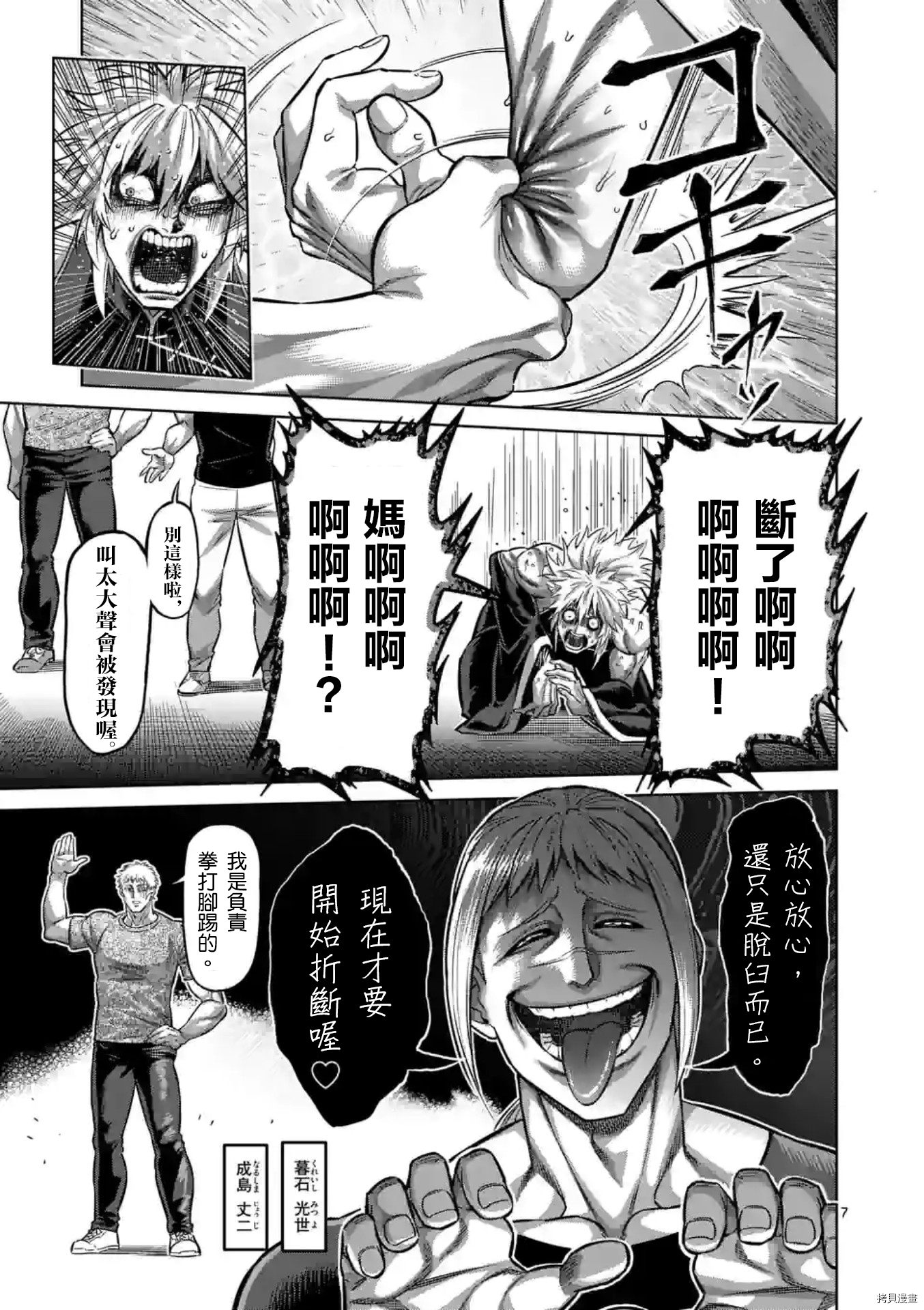 《拳愿奥米伽》漫画最新章节第139话免费下拉式在线观看章节第【7】张图片