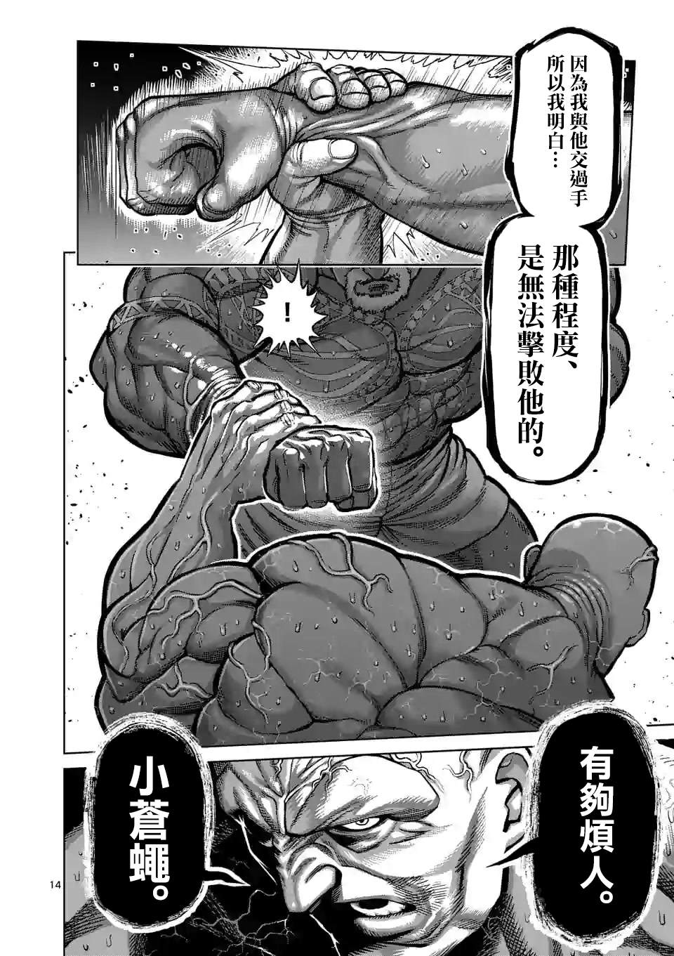 《拳愿奥米伽》漫画最新章节第72话 小苍蝇免费下拉式在线观看章节第【14】张图片