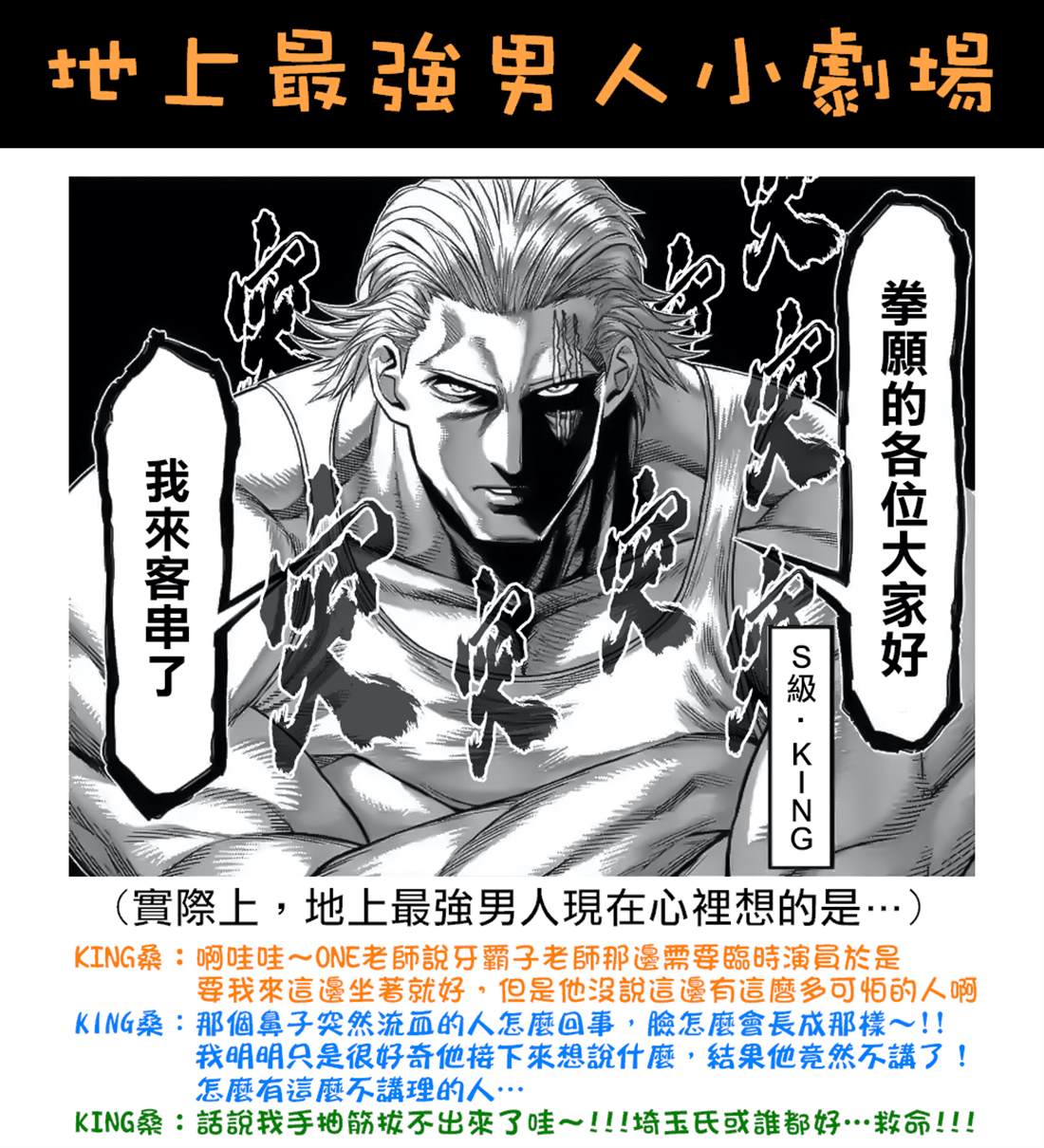 《拳愿奥米伽》漫画最新章节第70话 一步之差免费下拉式在线观看章节第【25】张图片