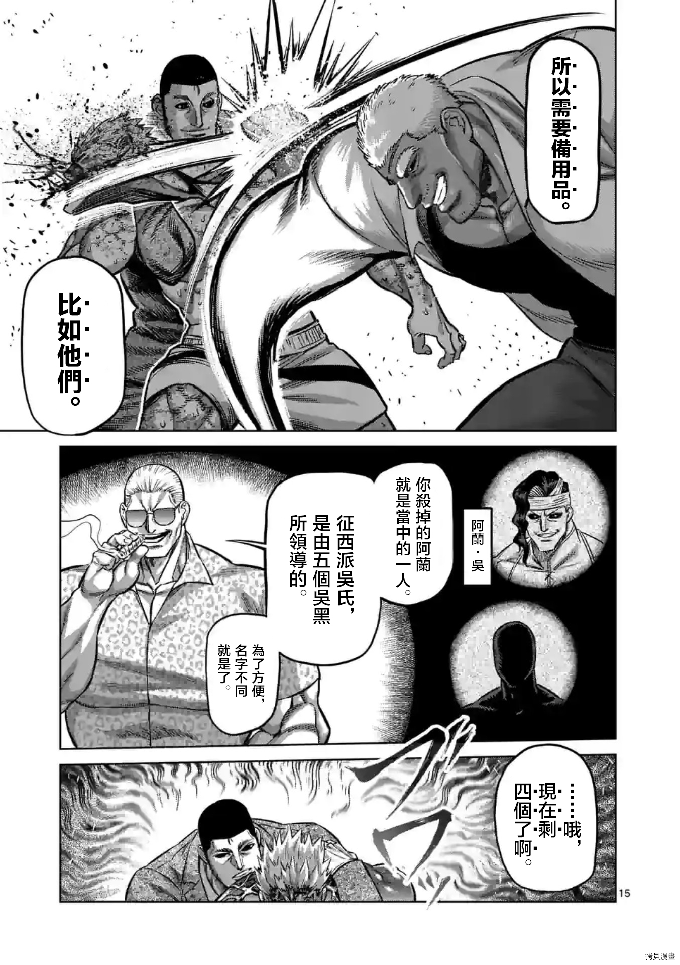 《拳愿奥米伽》漫画最新章节第139话免费下拉式在线观看章节第【15】张图片