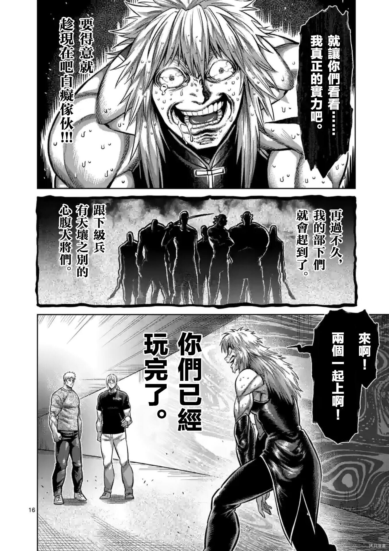 《拳愿奥米伽》漫画最新章节第141话免费下拉式在线观看章节第【15】张图片