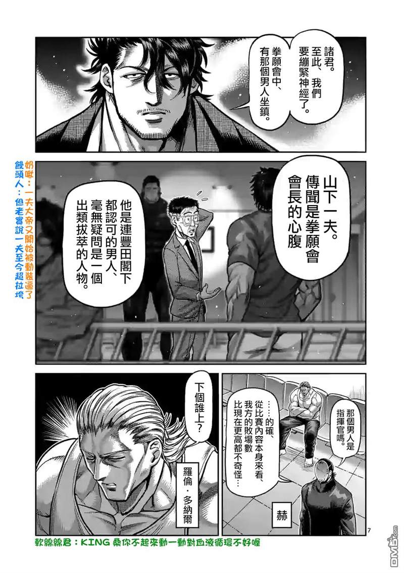 《拳愿奥米伽》漫画最新章节第81话 鄂尔多斯之鹰免费下拉式在线观看章节第【7】张图片