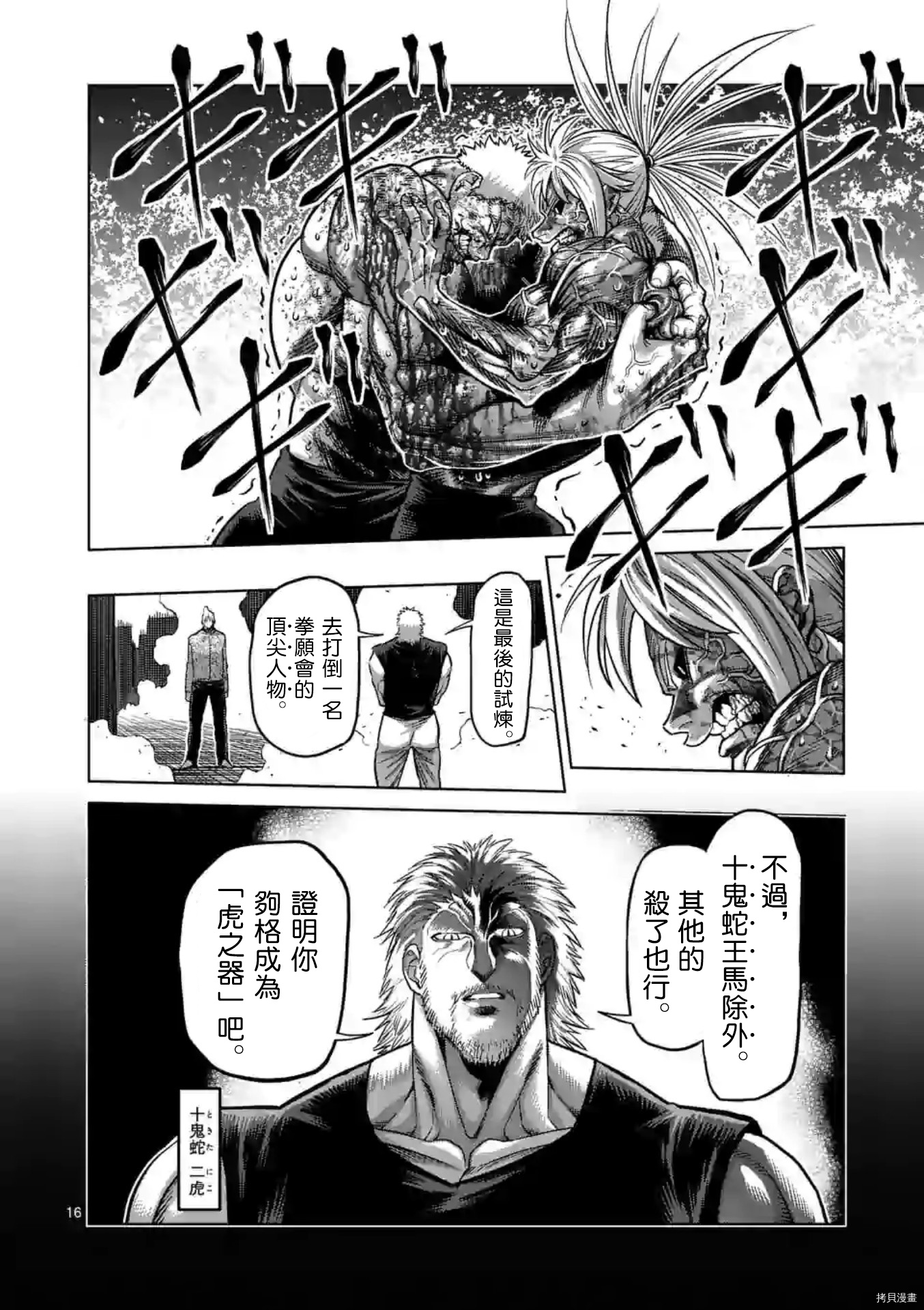 《拳愿奥米伽》漫画最新章节第127话免费下拉式在线观看章节第【15】张图片