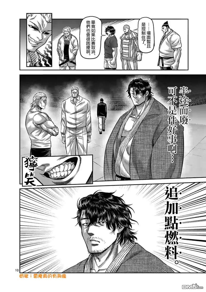 《拳愿奥米伽》漫画最新章节第88话 一触即发免费下拉式在线观看章节第【10】张图片