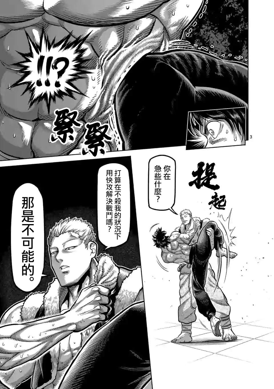 《拳愿奥米伽》漫画最新章节第83话 焦躁免费下拉式在线观看章节第【3】张图片