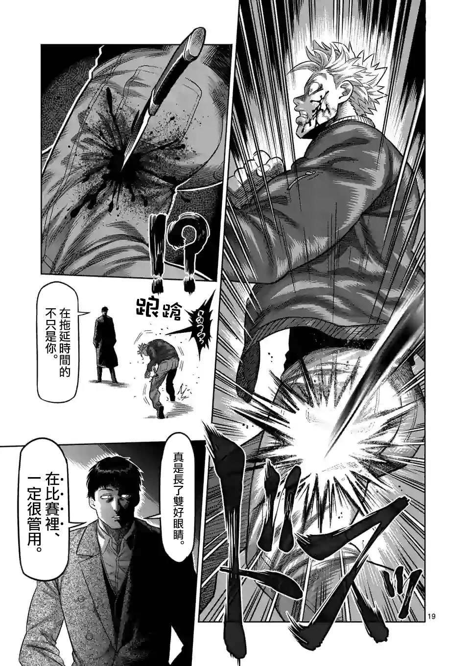 《拳愿奥米伽》漫画最新章节第49话 VS虫免费下拉式在线观看章节第【19】张图片