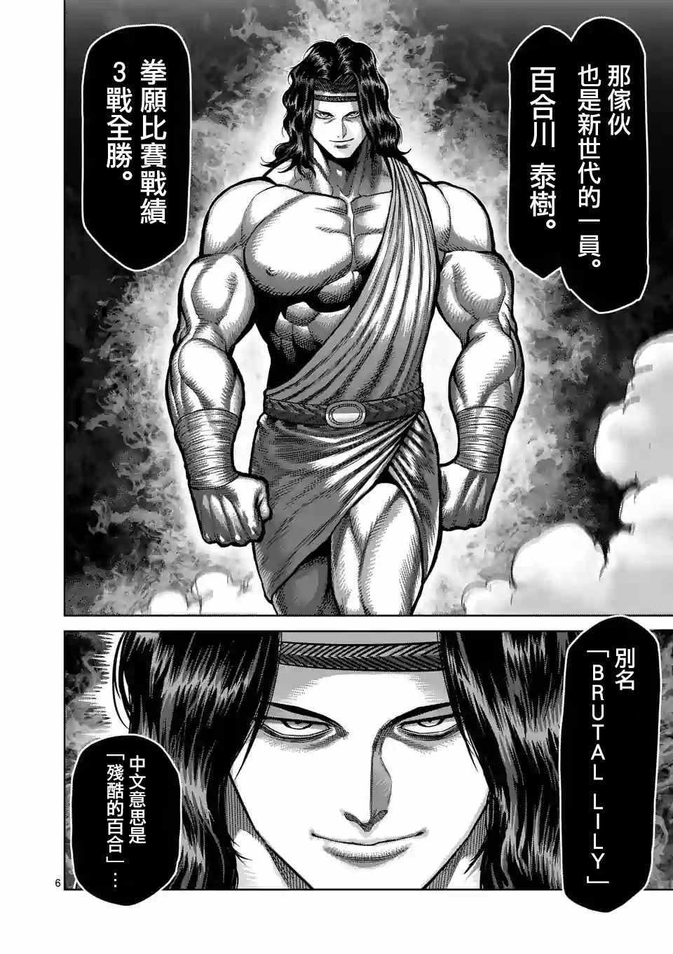 《拳愿奥米伽》漫画最新章节第20话免费下拉式在线观看章节第【6】张图片