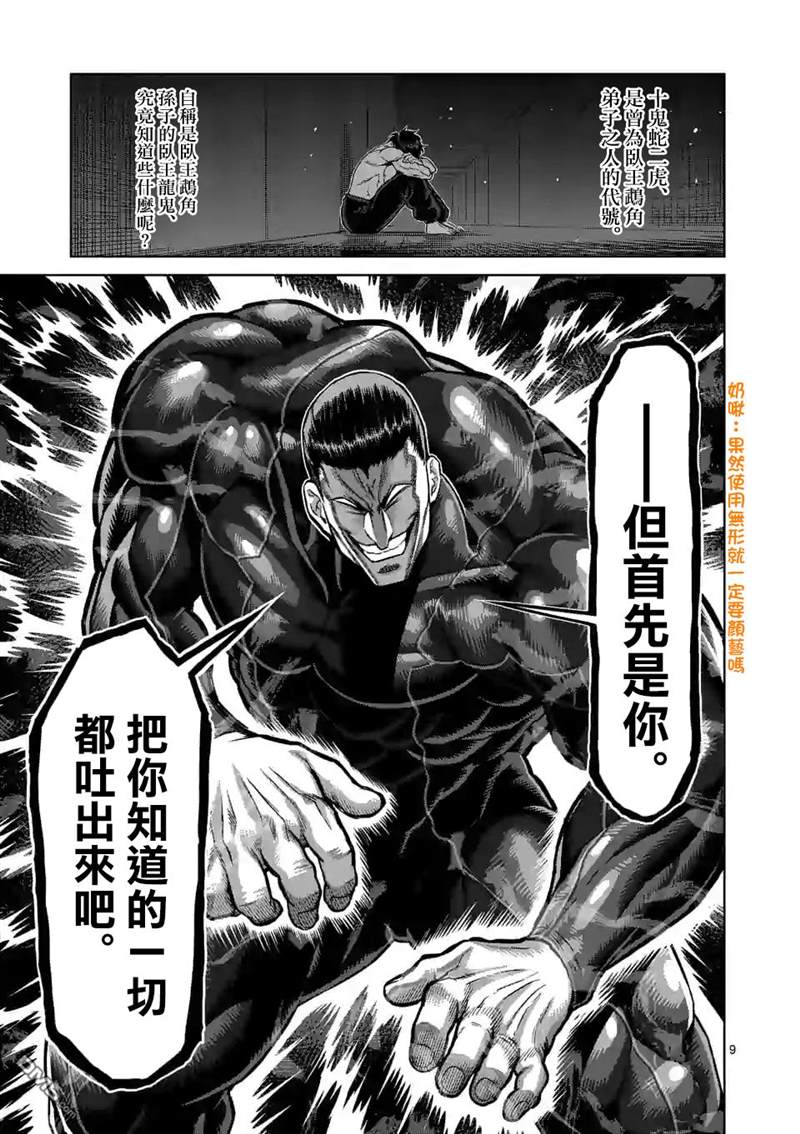 《拳愿奥米伽》漫画最新章节第90话 完成型免费下拉式在线观看章节第【9】张图片