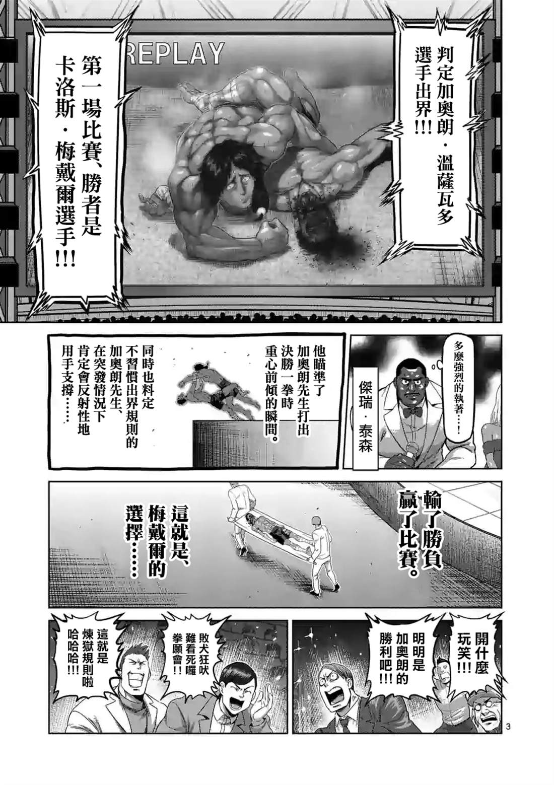 《拳愿奥米伽》漫画最新章节第64话 第二战免费下拉式在线观看章节第【3】张图片