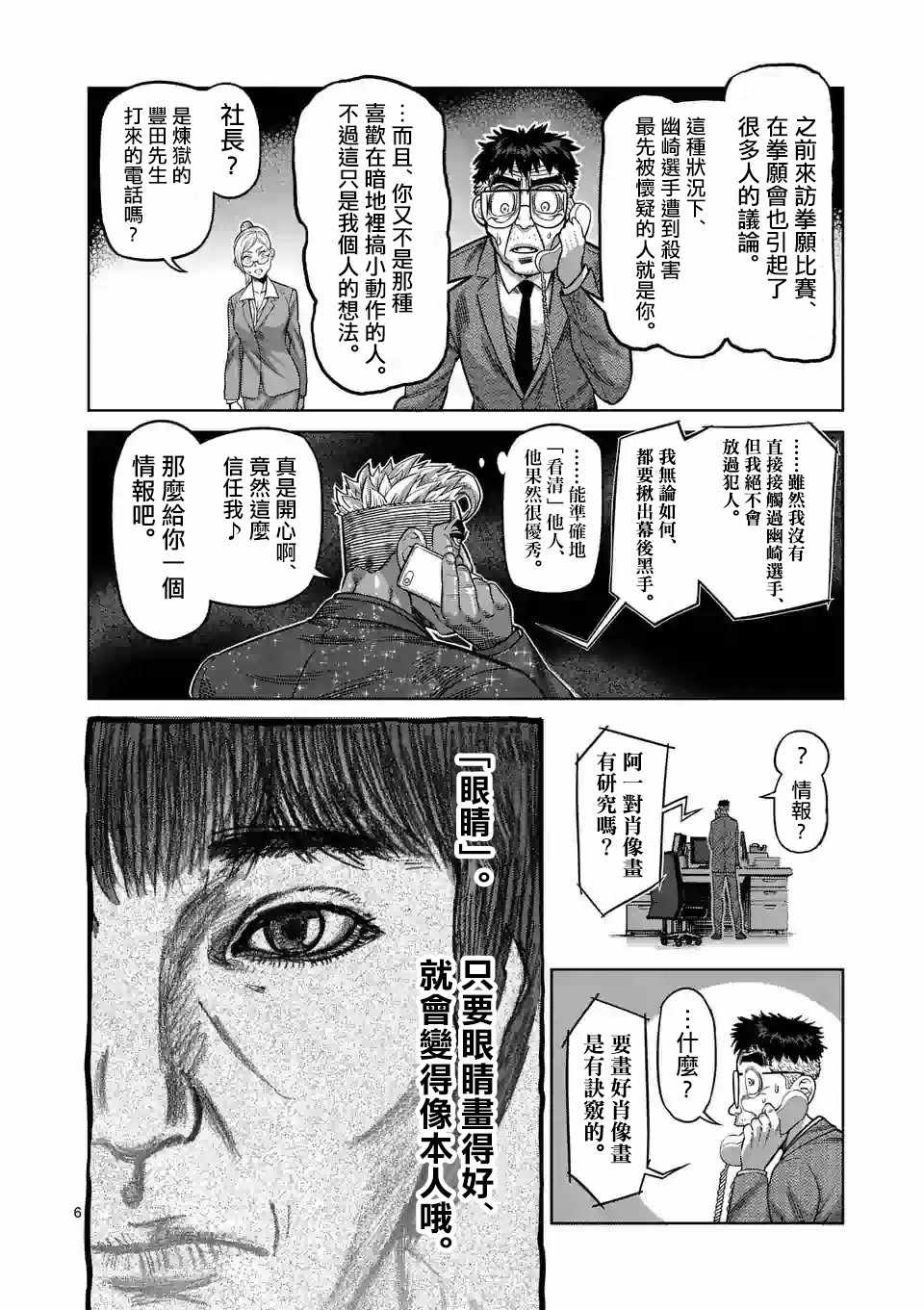 《拳愿奥米伽》漫画最新章节第24话免费下拉式在线观看章节第【6】张图片